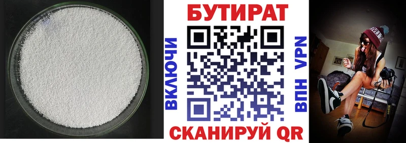 Бутират вода  Черемхово 