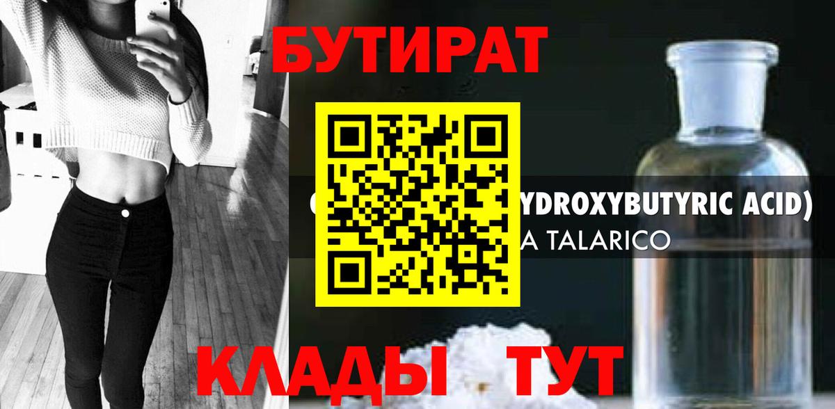 Бутират BDO Черемхово