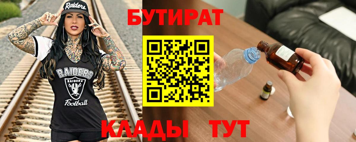 Бутират буратино  Вход с VPN  Бутират  Черемхово 