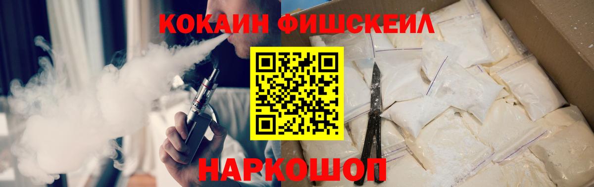 COCAIN FishScale Черемхово