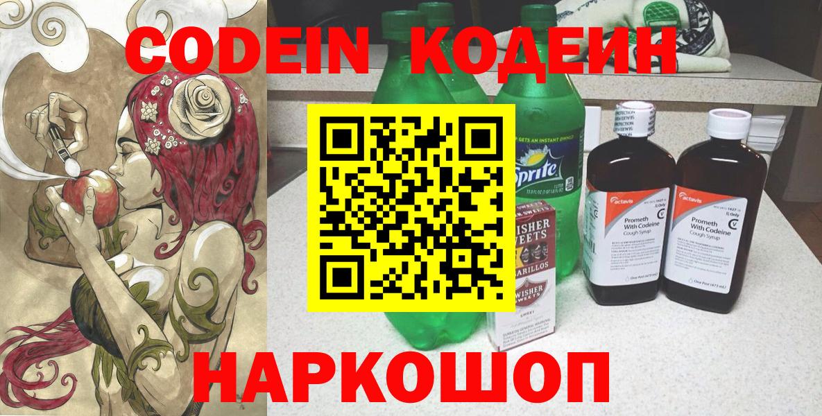 Кодеиновый сироп Lean Purple Drank  Вход с VPN  Черемхово 