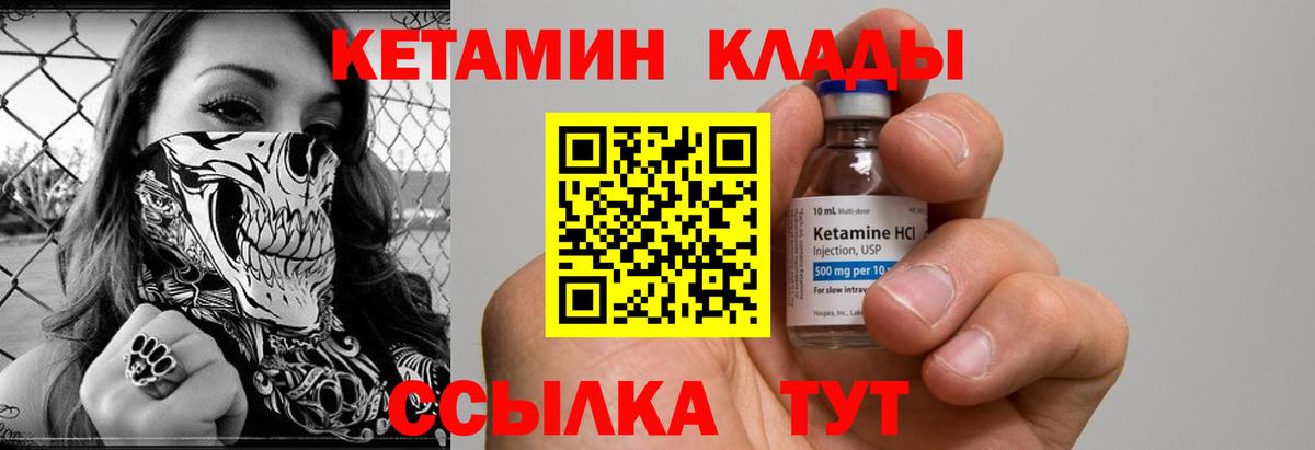 Кетамин VHQ  Вход с VPN  Черемхово 