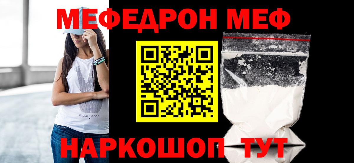 Меф mephedrone  Вход с VPN  Черемхово 