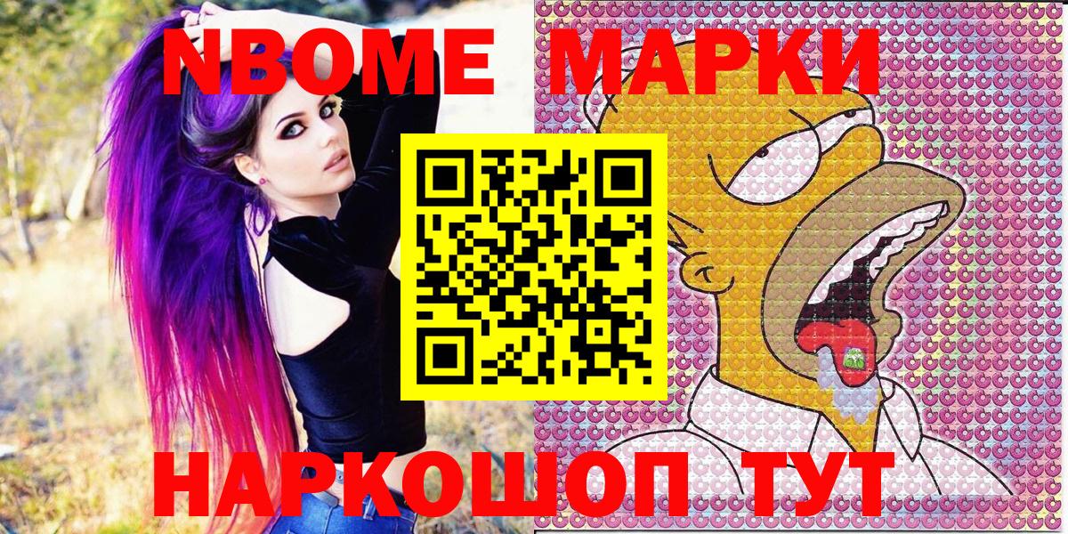 Наркотические марки 1,8мг Черемхово